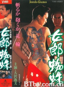 女郎蜘蛛-720p|1080p高清bt种子下载
