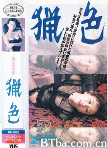 猎色-720p|1080p高清bt种子下载