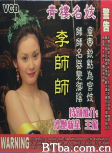 青楼名妓李师师-720p|1080p高清bt种子下载