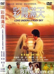 彩霞满天-720p|1080p高清bt种子下载