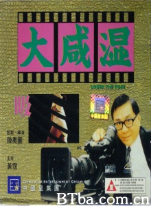 大咸湿-720p|1080p高清bt种子下载