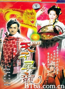 天子寻龙（20集）-720p|1080p高清bt种子下载