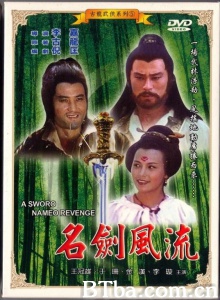 名剑风流-720p|1080p高清bt种子下载