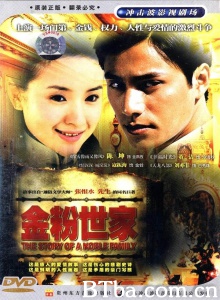 金粉世家（40集）-720p|1080p高清bt种子下载