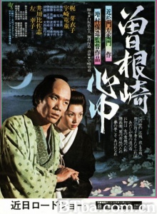 曽根崎心中-720p|1080p高清bt种子下载