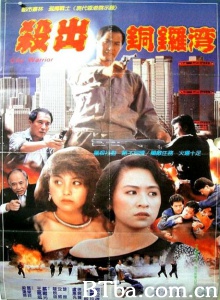 杀出香港-720p|1080p高清bt种子下载