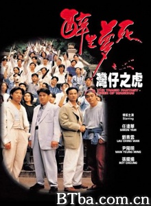 醉生梦死之湾仔之虎-720p|1080p高清bt种子下载