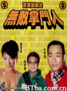 我老豆唔係人-720p|1080p高清bt种子下载