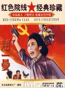 赵一曼-720p|1080p高清bt种子下载