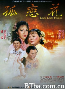 孤恋花-720p|1080p高清bt种子下载