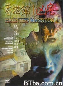 香港第一凶宅-720p|1080p高清bt种子下载