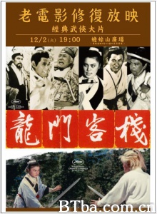 龙门客栈-720p|1080p高清bt种子下载