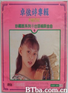 台语畅销金曲卡拉OK1 台语畅销金曲卡拉OK1-720p|1080p高清bt种子下载