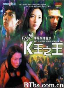 Fing头K王之王-720p|1080p高清bt种子下载
