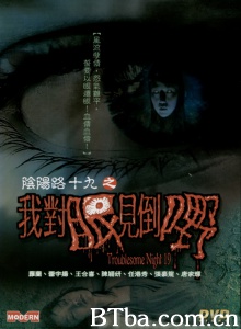 阴阳路19之我对眼见到野-720p|1080p高清bt种子下载