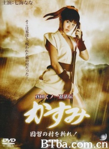 真田女忍法传之斩杀旧习之村-720p|1080p高清bt种子下载