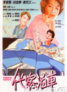 代客泊车-720p|1080p高清bt种子下载