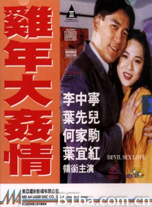 鸡年大奸情-720p|1080p高清bt种子下载