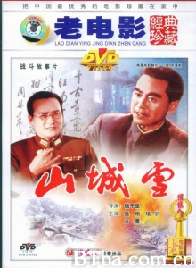山城雪-720p|1080p高清bt种子下载