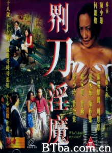 界刀淫魔-720p|1080p高清bt种子下载