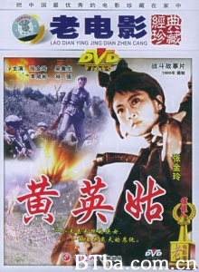 黄英姑-720p|1080p高清bt种子下载
