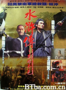 水浒传之英雄本色-720p|1080p高清bt种子下载