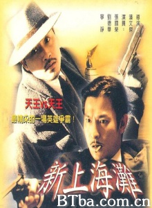 新上海滩-720p|1080p高清bt种子下载