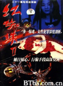 红蜘蛛2（21集）-720p|1080p高清bt种子下载
