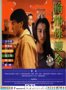 偷情保护令-720p|1080p高清bt种子下载