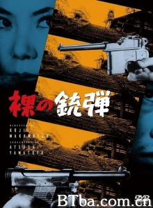 赤裸的子弹-720p|1080p高清bt种子下载