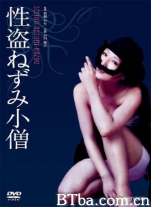 性盗鼠小僧-720p|1080p高清bt种子下载