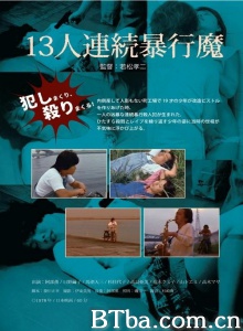 十三人連続暴行魔-720p|1080p高清bt种子下载