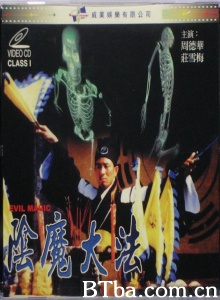 阴魔大法 阴魔大法-720p|1080p高清bt种子下载