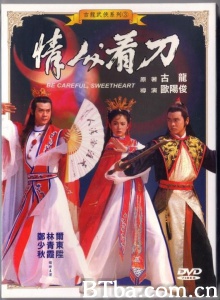 情人看刀-720p|1080p高清bt种子下载