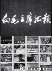 向毛主席汇报-720p|1080p高清bt种子下载
