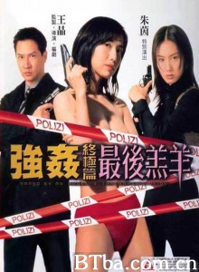 强奸终极篇最后羔羊-720p|1080p高清bt种子下载