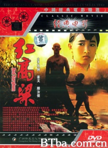 红高粱-720p|1080p高清bt种子下载