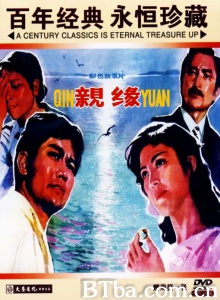 亲缘-720p|1080p高清bt种子下载