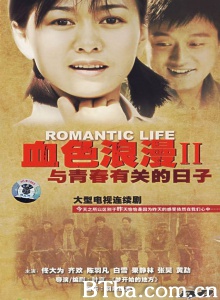 与青春有关的日子（52集）-720p|1080p高清bt种子下载