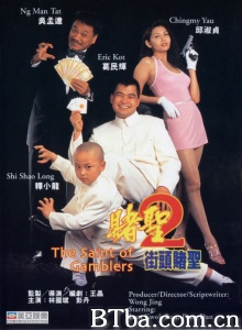 赌圣2街头赌圣-720p|1080p高清bt种子下载