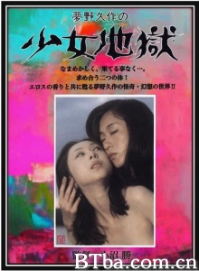 少女地狱-720p|1080p高清bt种子下载