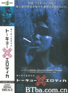 东京性爱死-720p|1080p高清bt种子下载