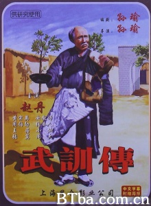 武训传（上下集）-720p|1080p高清bt种子下载