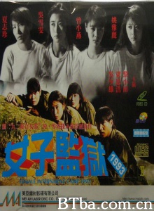 女子监狱1993-720p|1080p高清bt种子下载