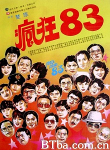 疯狂83 疯狂83-720p|1080p高清bt种子下载
