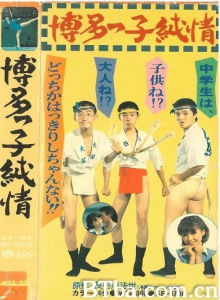 博多っ子純情-720p|1080p高清bt种子下载