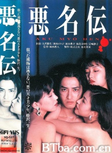 悪名伝-720p|1080p高清bt种子下载