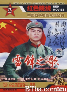 雷锋之歌-720p|1080p高清bt种子下载