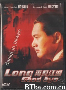 再见江湖-720p|1080p高清bt种子下载