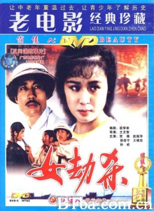 女劫杀-720p|1080p高清bt种子下载